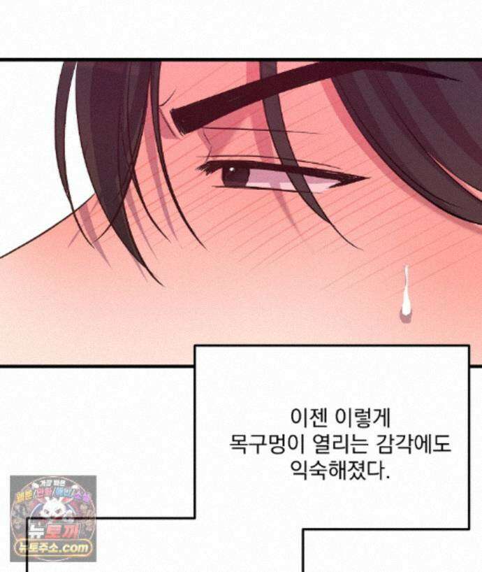 국민 배우의 몰락, XX토이 생존기 15화 89