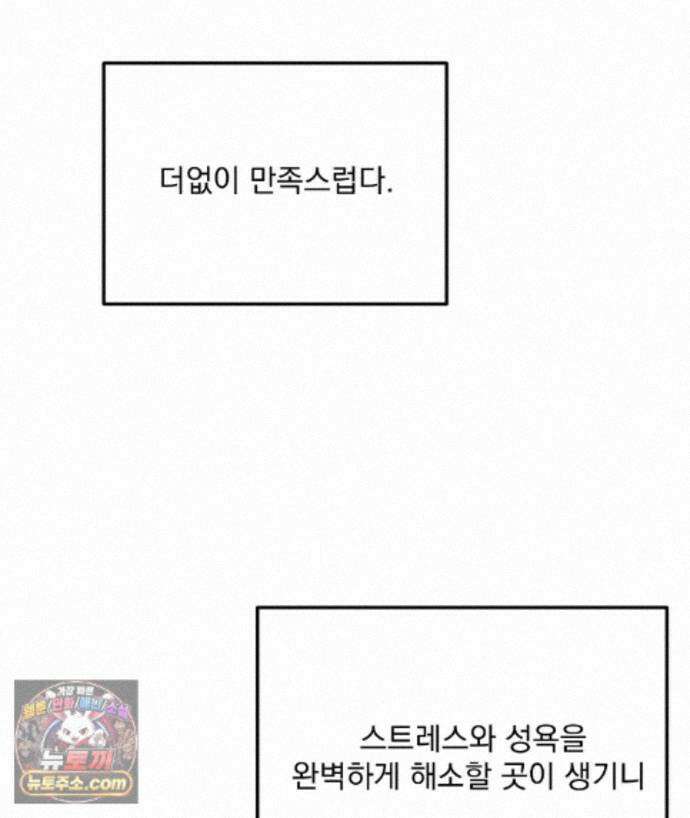 국민 배우의 몰락, XX토이 생존기 15화 97