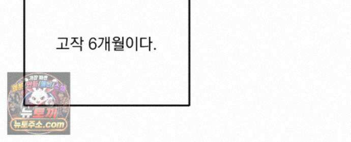국민 배우의 몰락, XX토이 생존기 15화 110