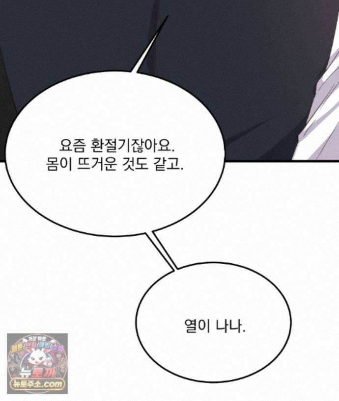 국민 배우의 몰락, XX토이 생존기 15화 166
