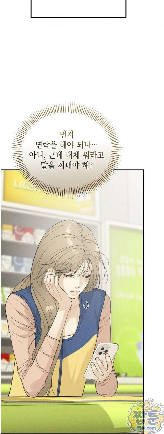 정크? 정크! (Junk? Junk!) 40화 9