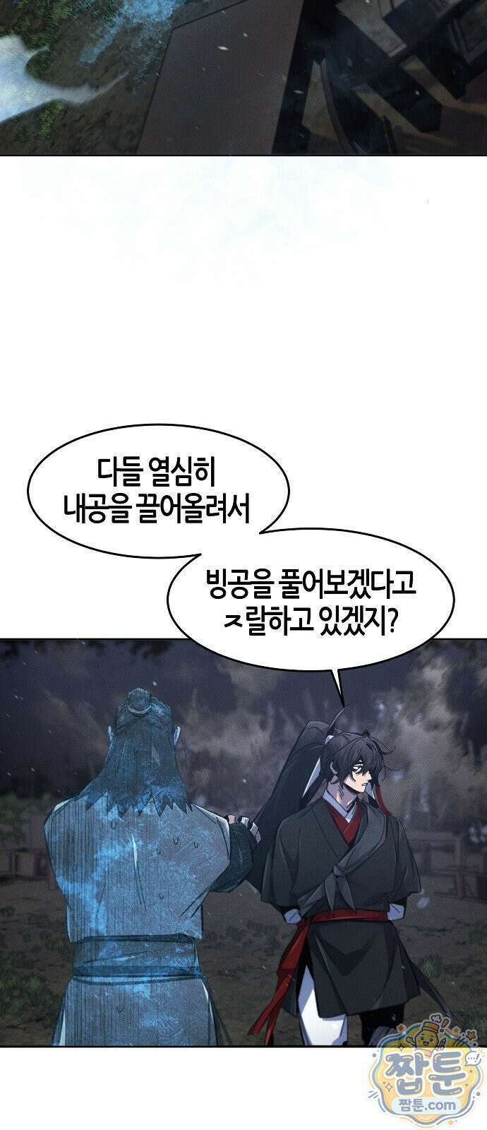 광마회귀 198화 3