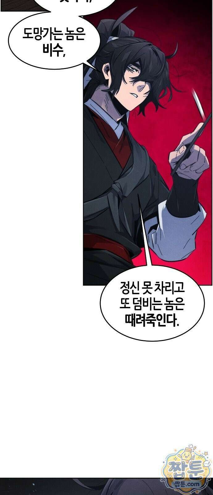 광마회귀 198화 10
