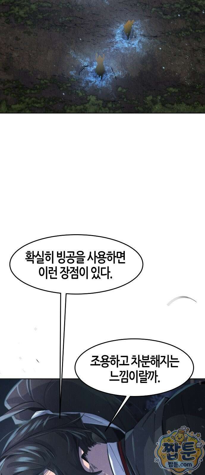 광마회귀 198화 12