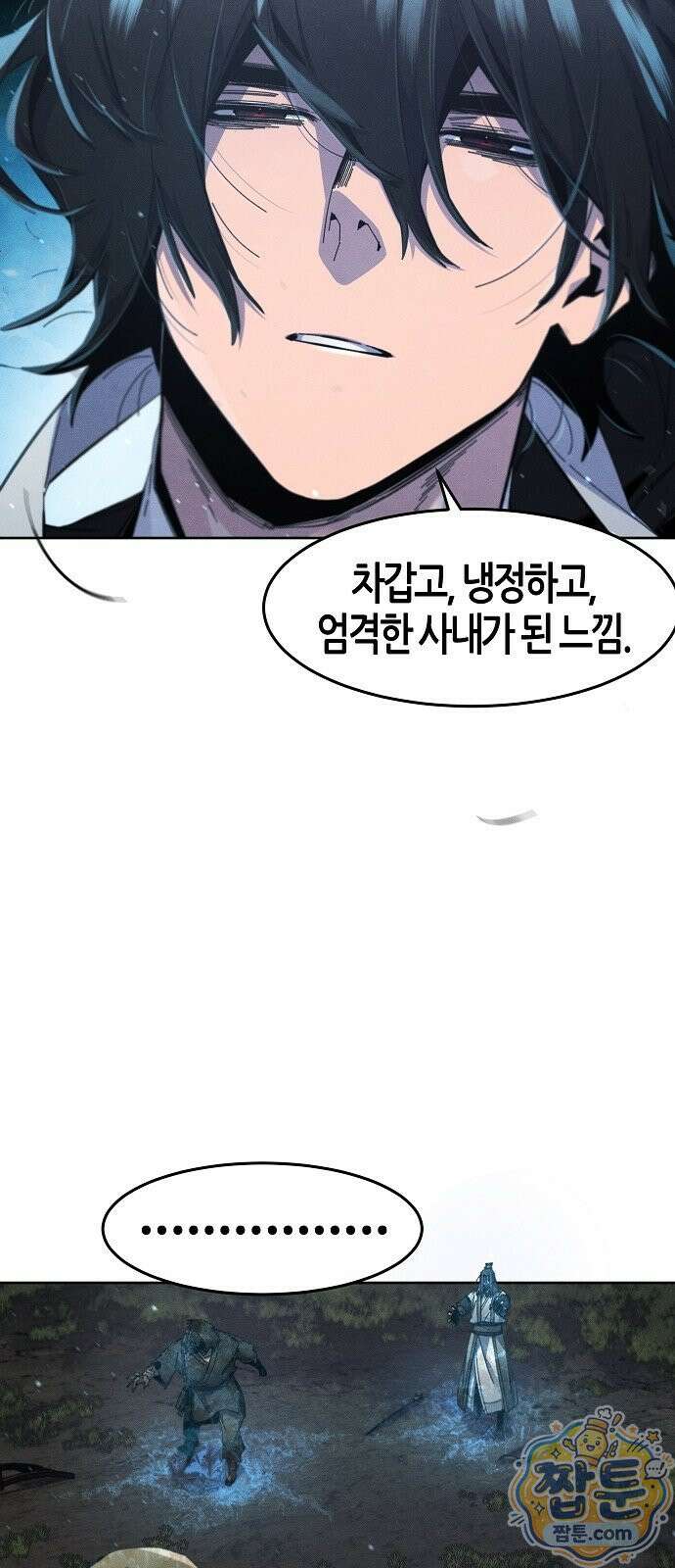 광마회귀 198화 14