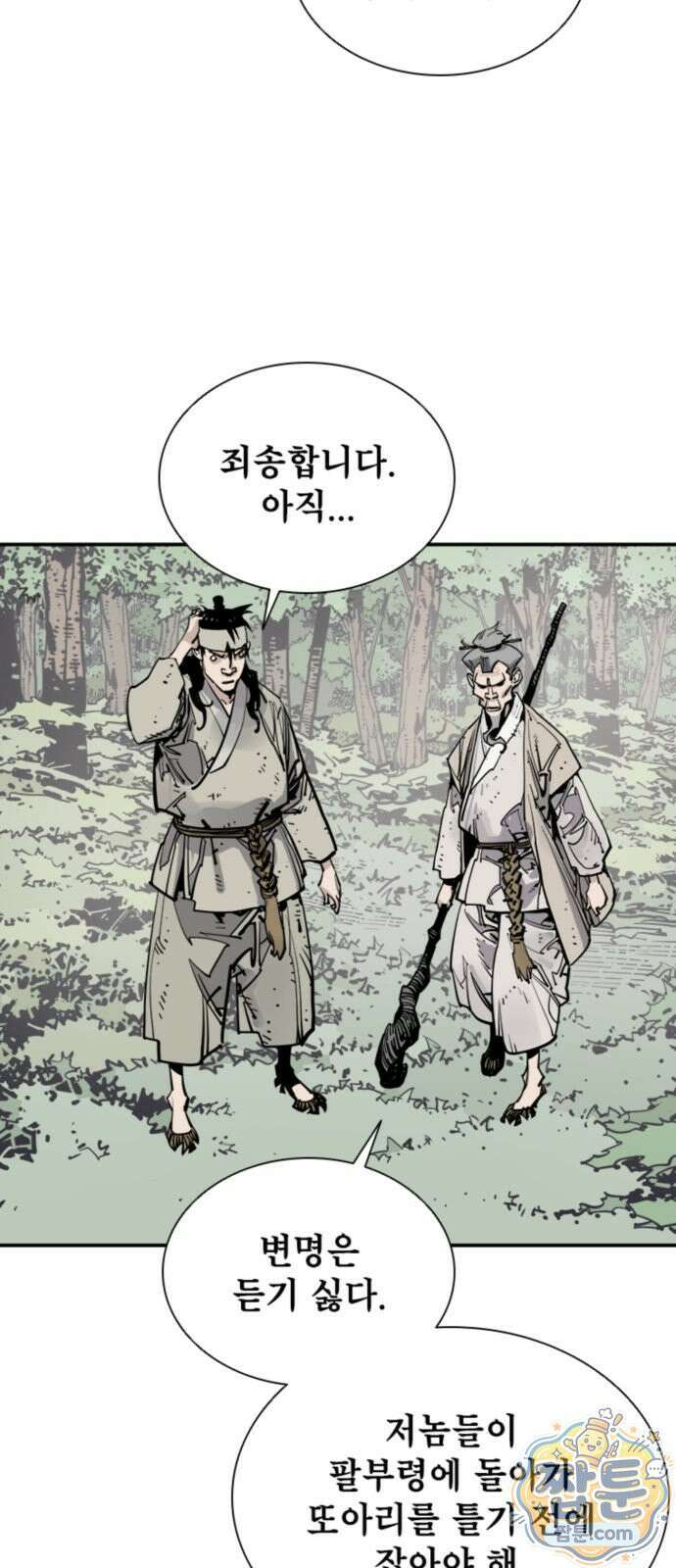 사신 146화 2