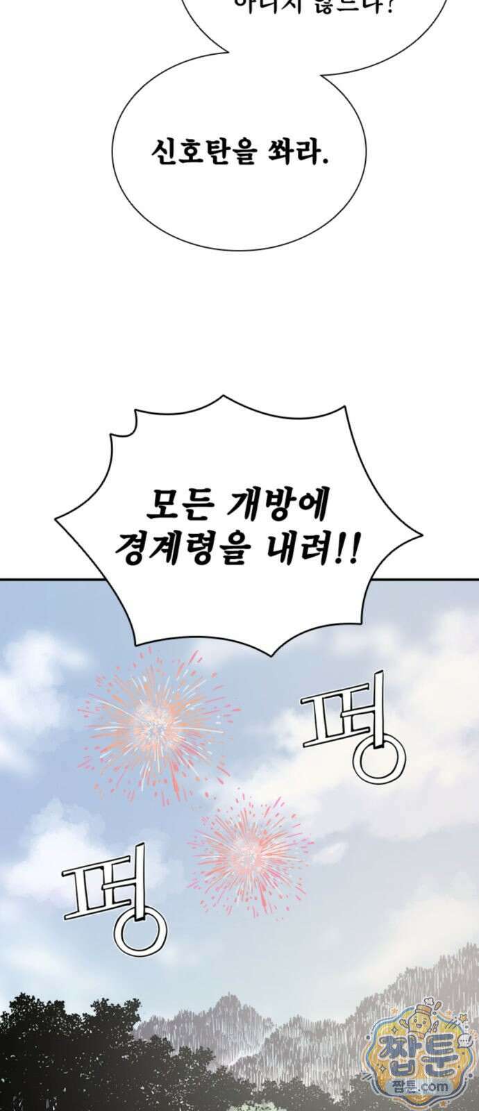 사신 146화 4