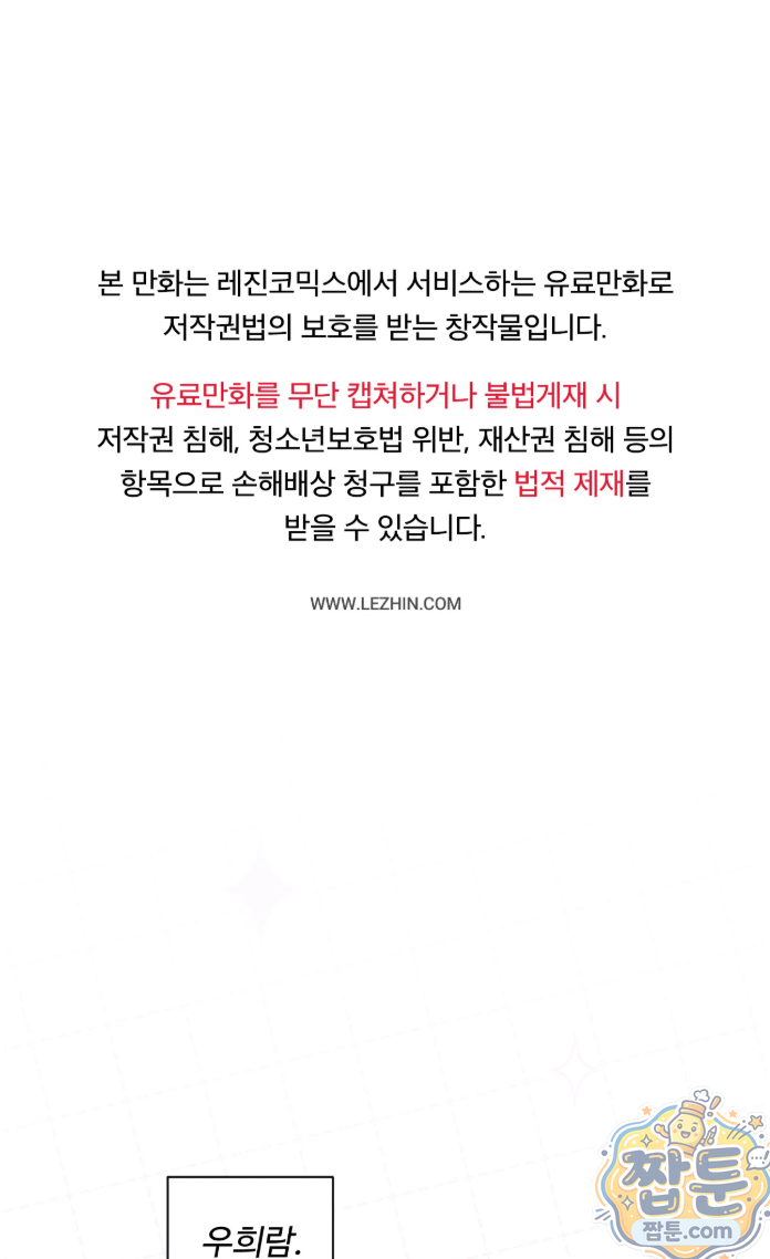 나만 모르는 룸메이트 11화 1