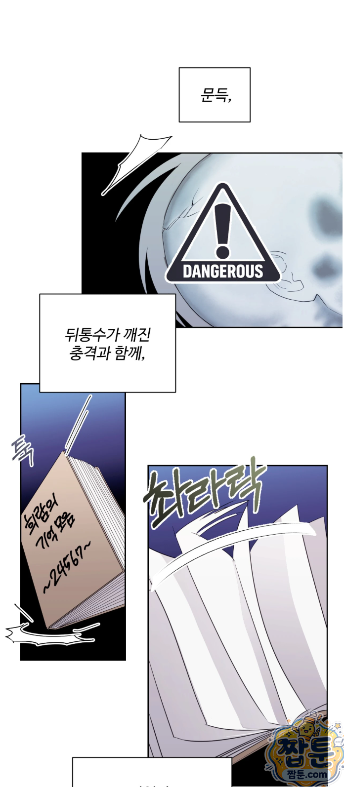 나만 모르는 룸메이트 11화 3