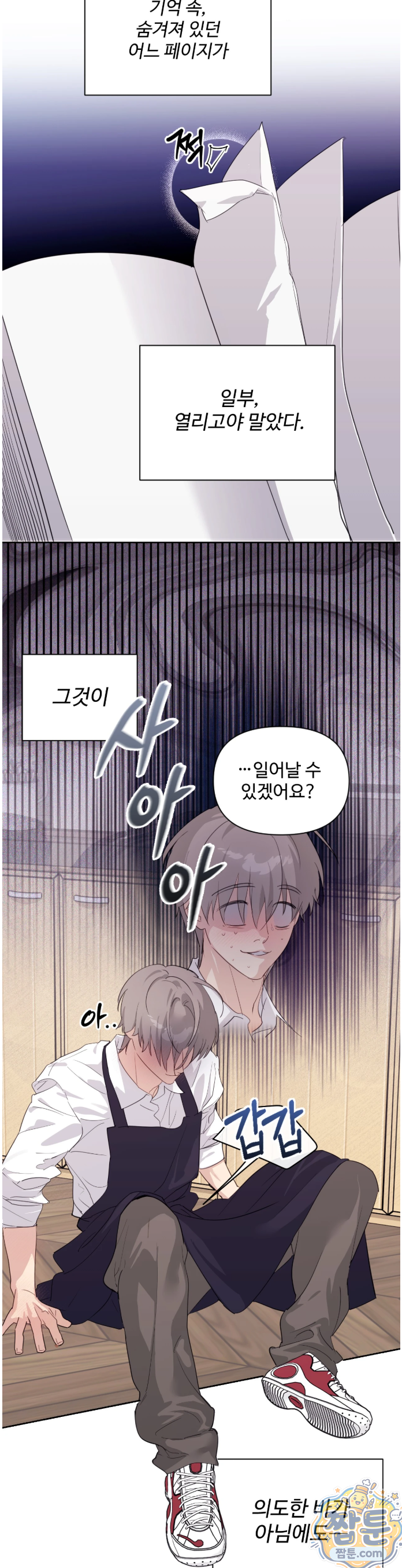 나만 모르는 룸메이트 11화 4