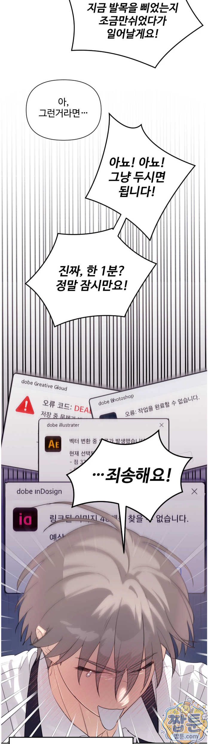 나만 모르는 룸메이트 11화 6