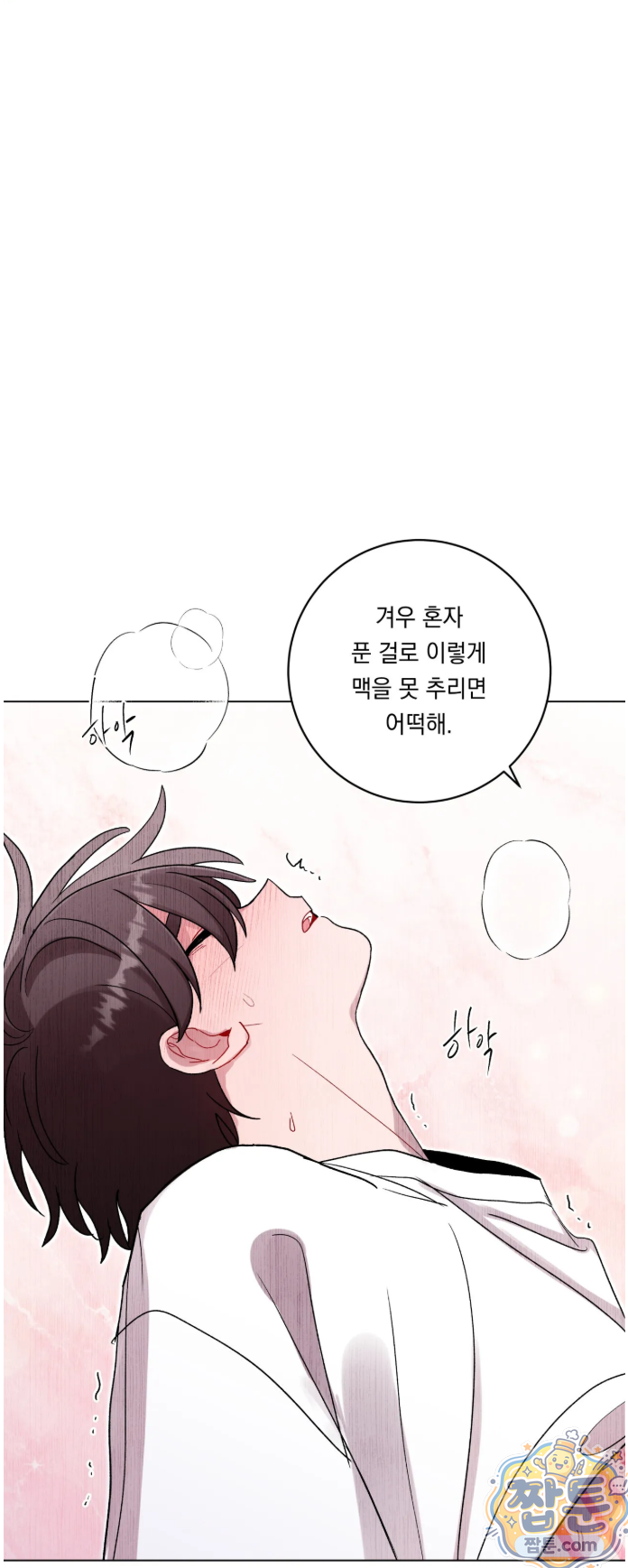 여름 하늘 소낙비 133화 7