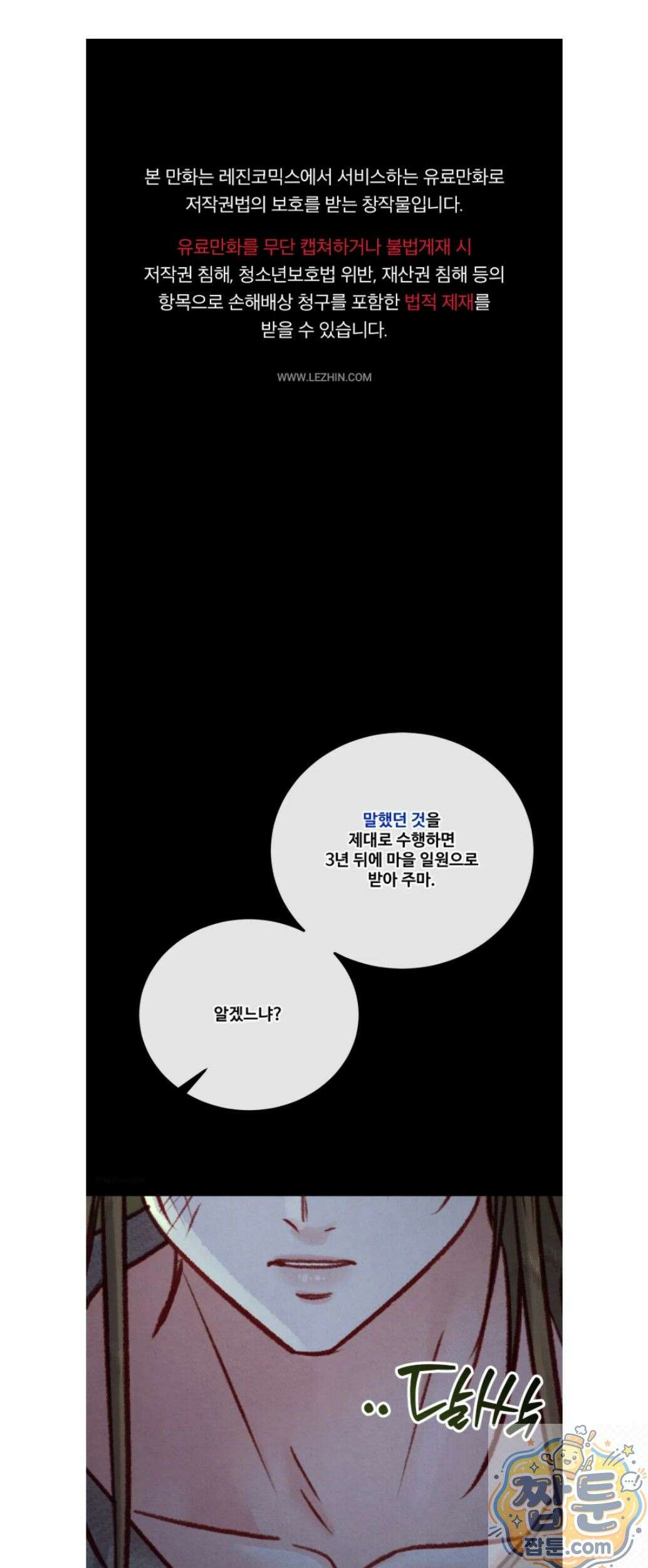 피폐 역하렘 게임에 갇혀버렸다 61화 1