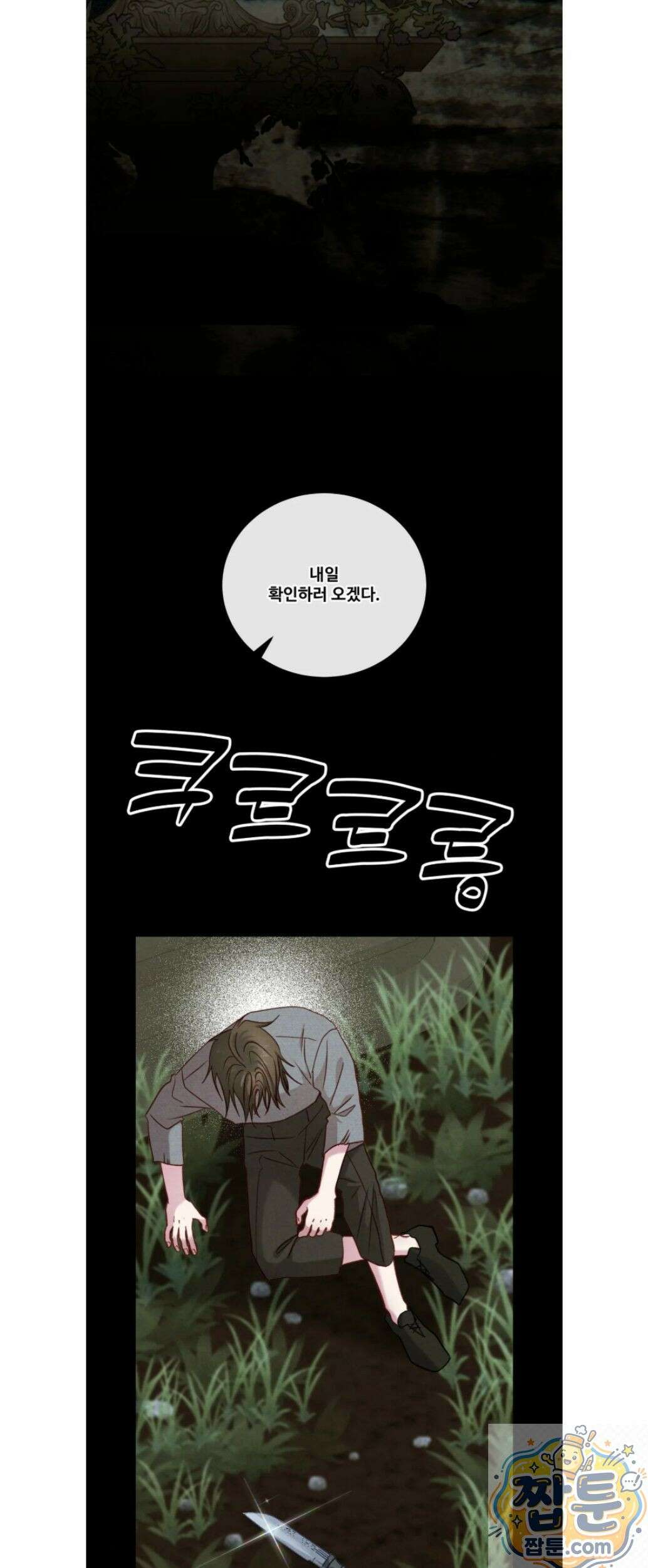피폐 역하렘 게임에 갇혀버렸다 61화 3