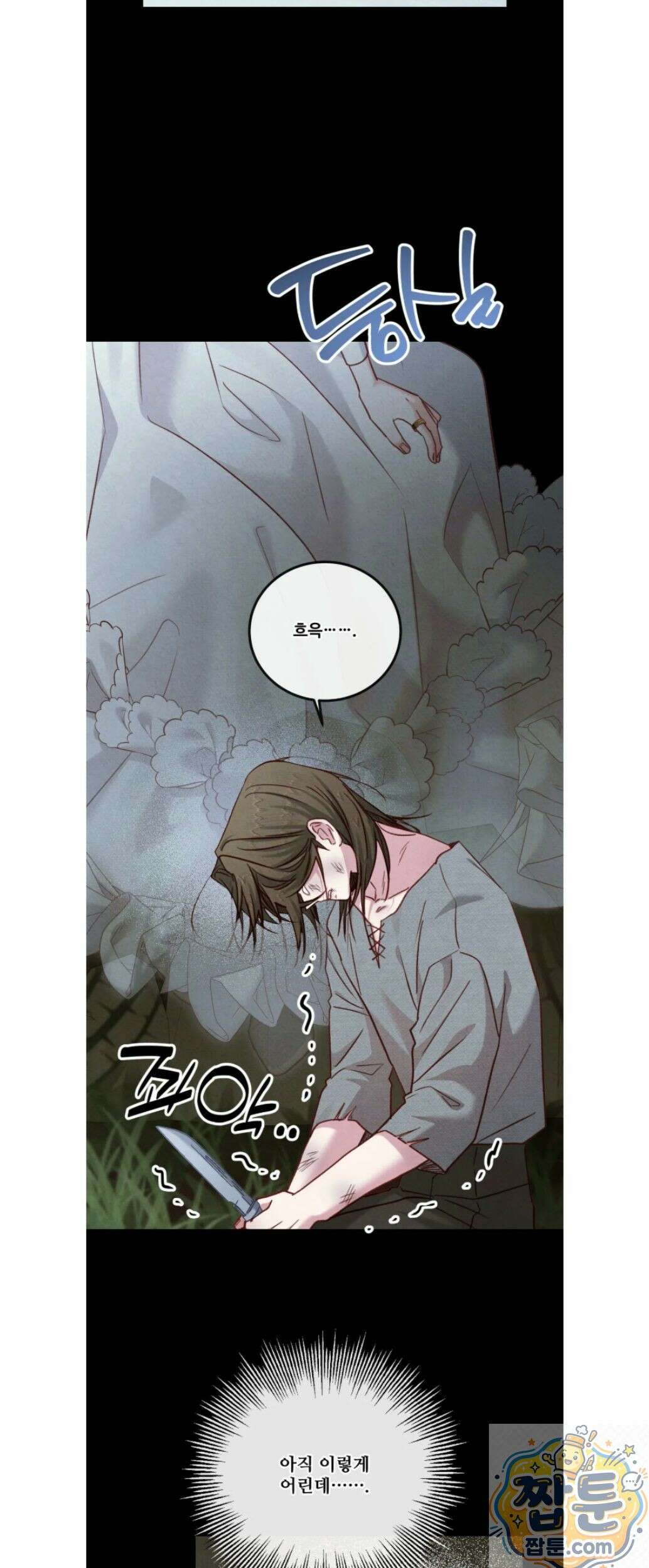 피폐 역하렘 게임에 갇혀버렸다 61화 6