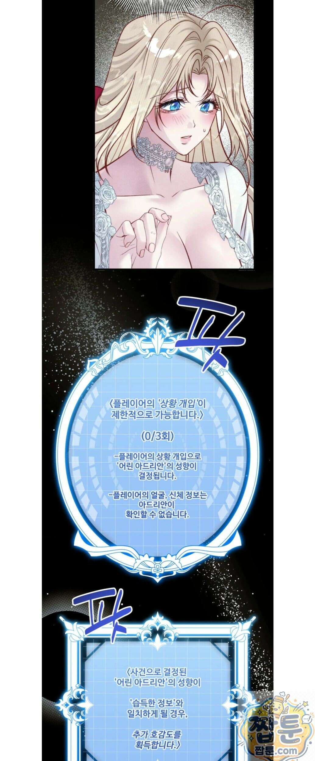 피폐 역하렘 게임에 갇혀버렸다 61화 7