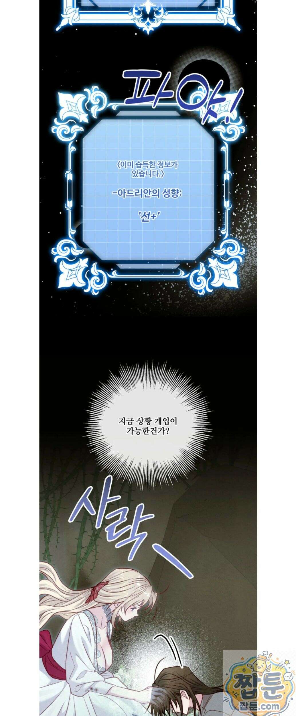 피폐 역하렘 게임에 갇혀버렸다 61화 8