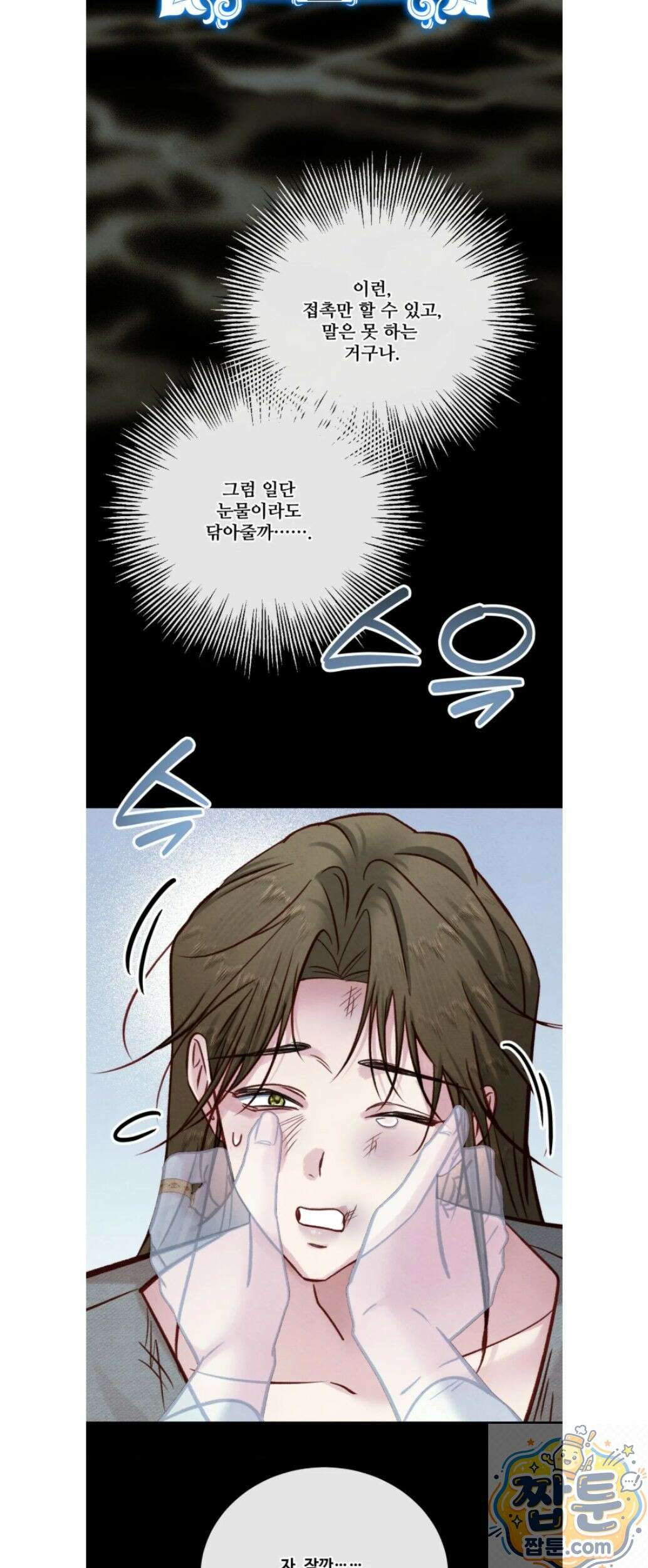 피폐 역하렘 게임에 갇혀버렸다 61화 11