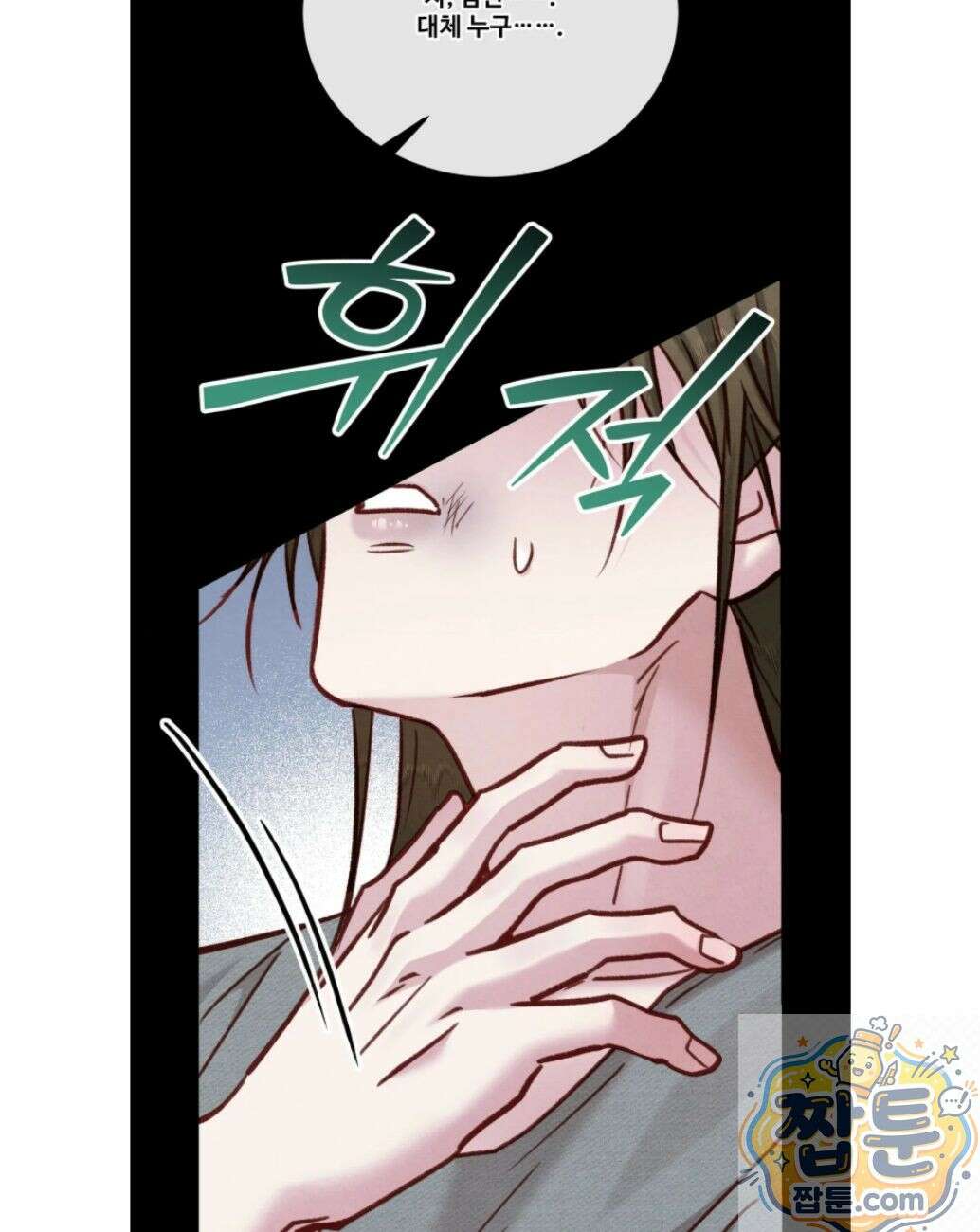 피폐 역하렘 게임에 갇혀버렸다 61화 12