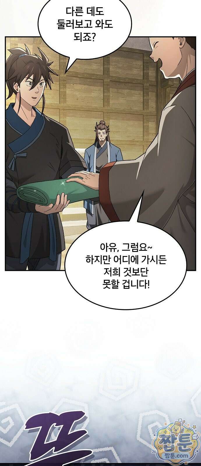 현질무신 16화 5