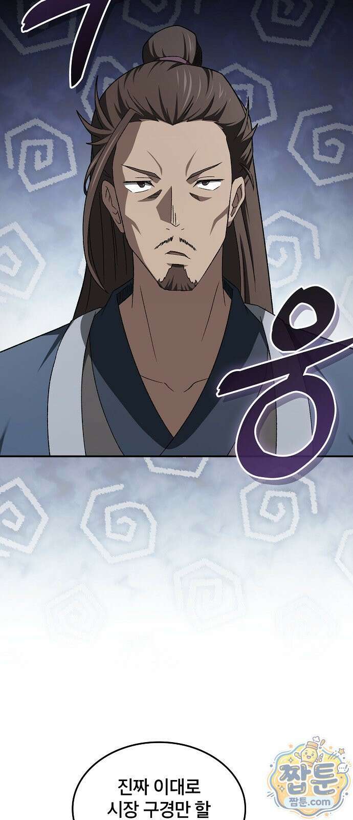 현질무신 16화 6