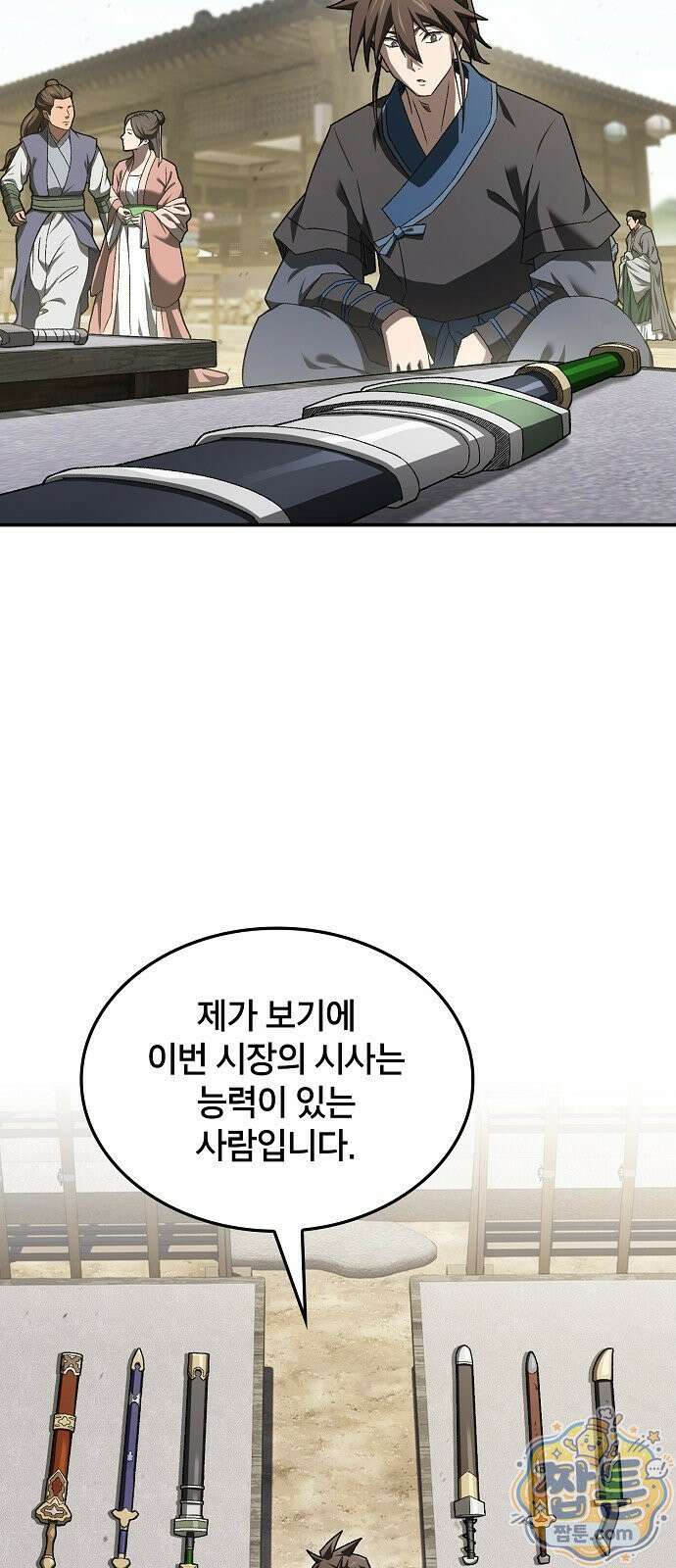 현질무신 16화 14