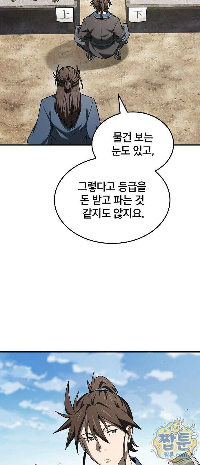 현질무신 16화 15