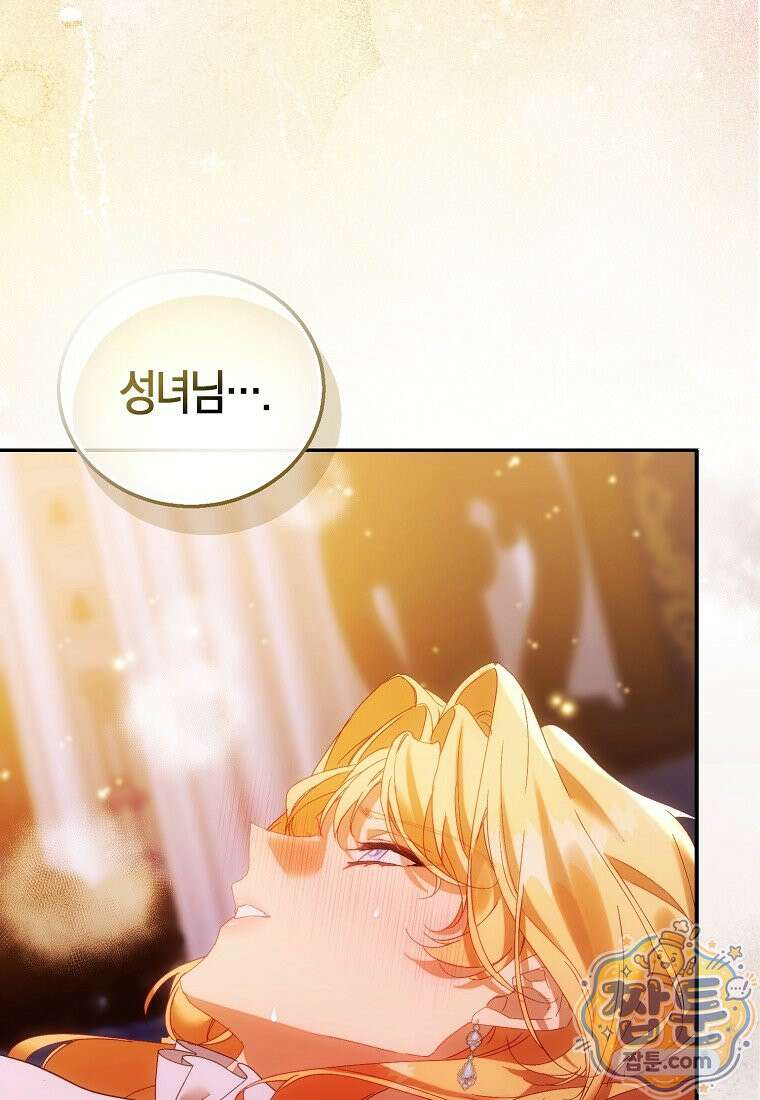 가짜 성녀인데 신들이 집착한다 127화 8