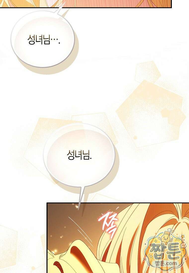 가짜 성녀인데 신들이 집착한다 127화 10