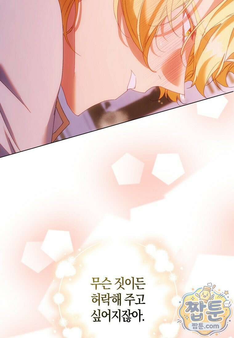 가짜 성녀인데 신들이 집착한다 127화 16