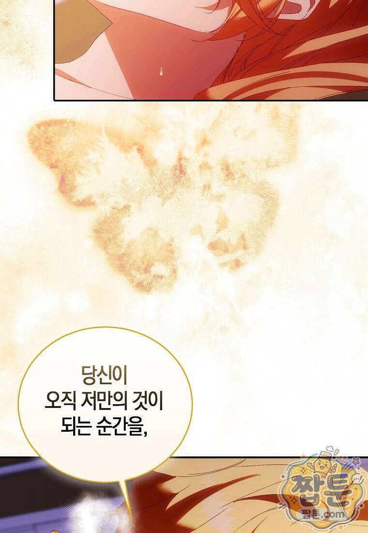 가짜 성녀인데 신들이 집착한다 127화 20