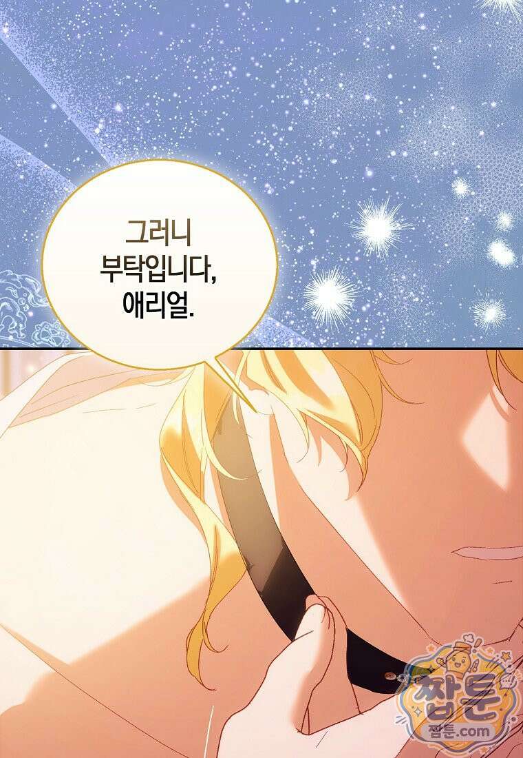 가짜 성녀인데 신들이 집착한다 127화 24