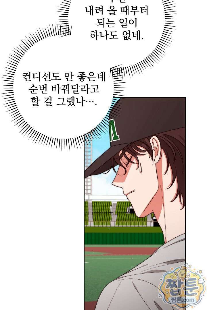 먹튀범 XX 일지 32화 6