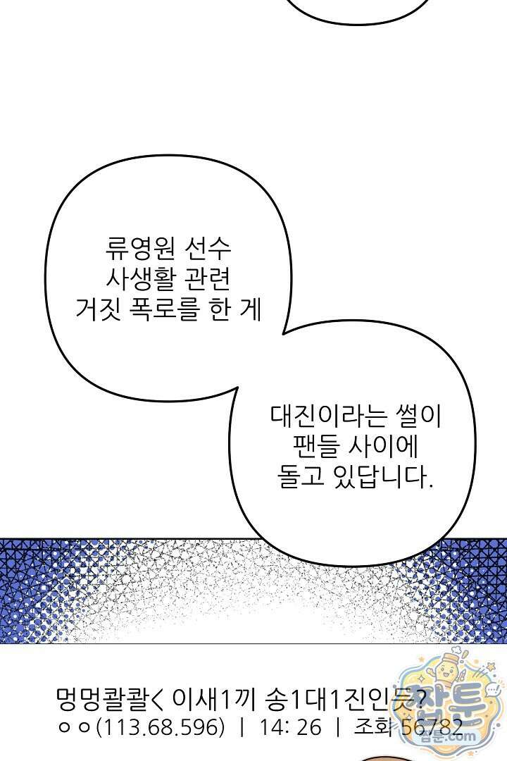 먹튀범 XX 일지 32화 12