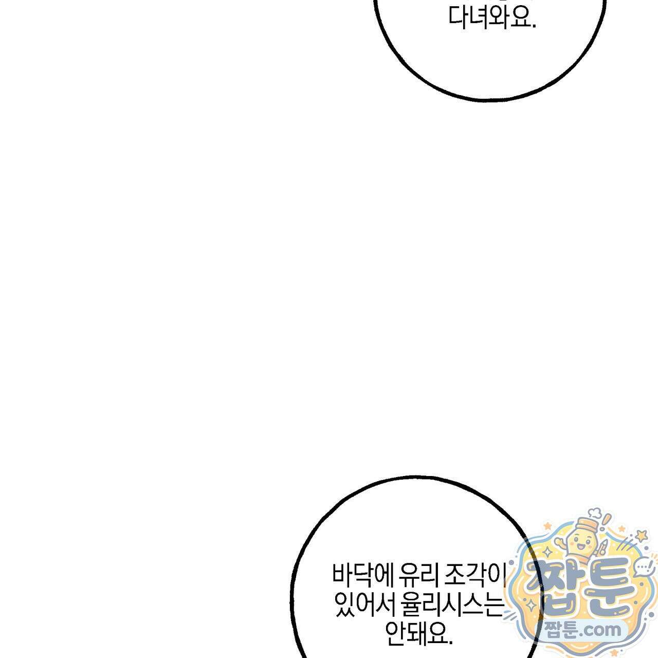 에보니 캐슬 41화 30