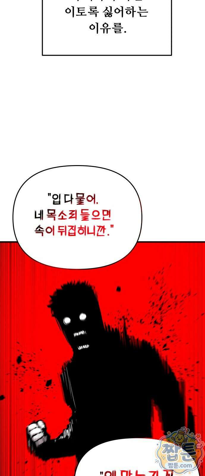 시체들의 전쟁 69화 3