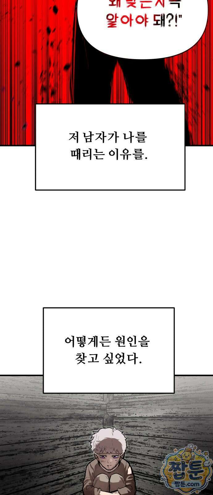 시체들의 전쟁 69화 4