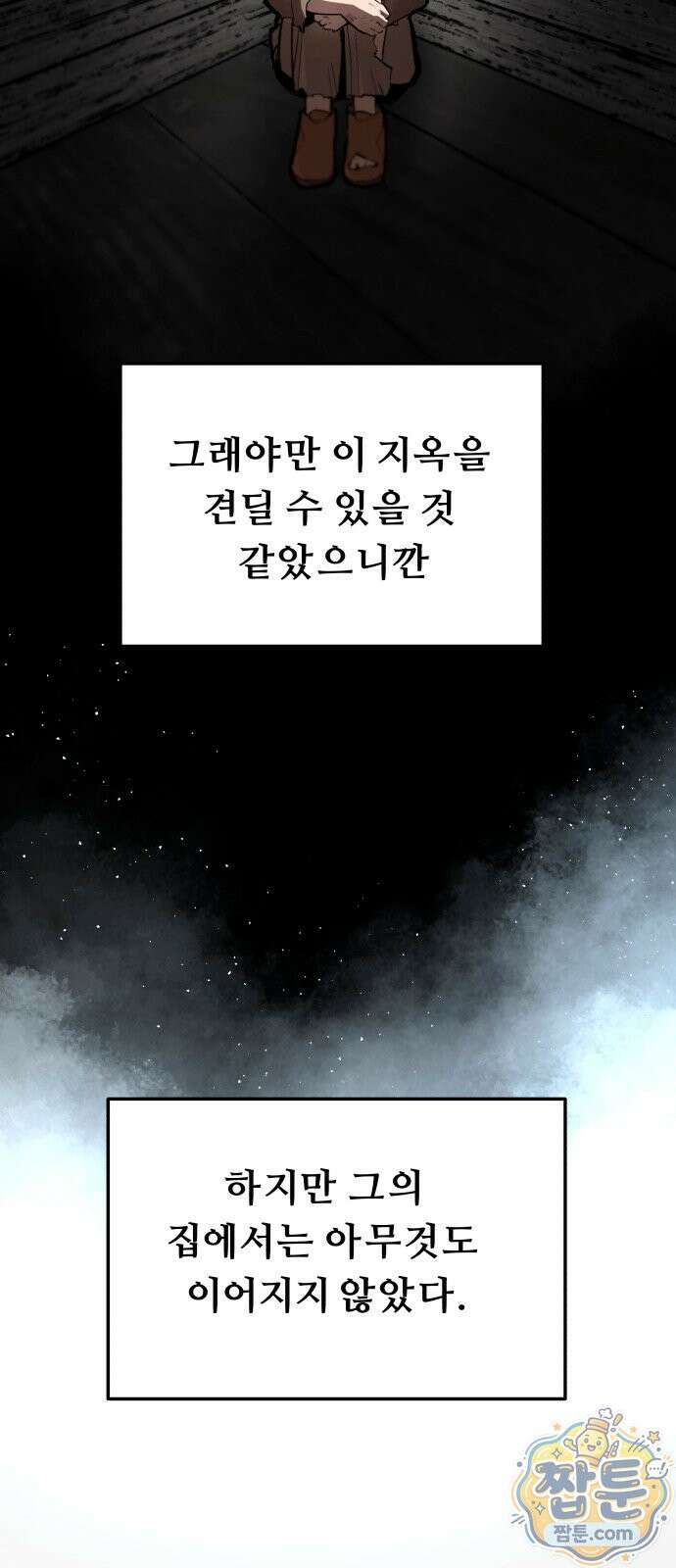 시체들의 전쟁 69화 5