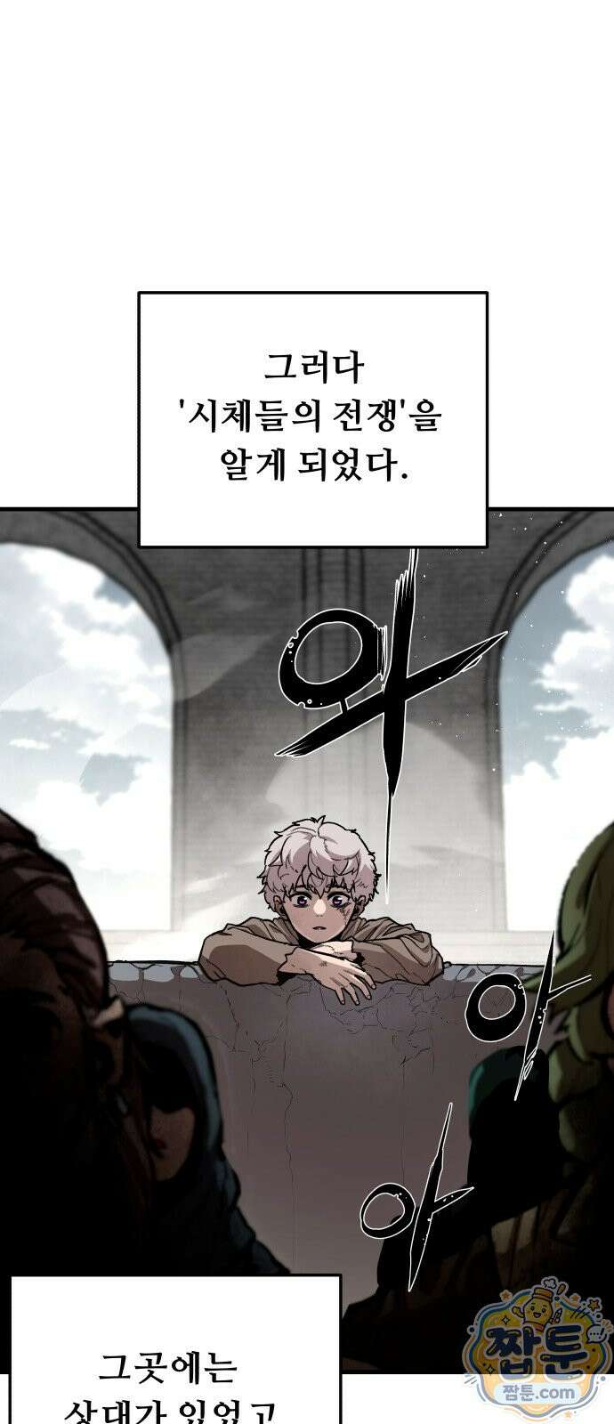 시체들의 전쟁 69화 8