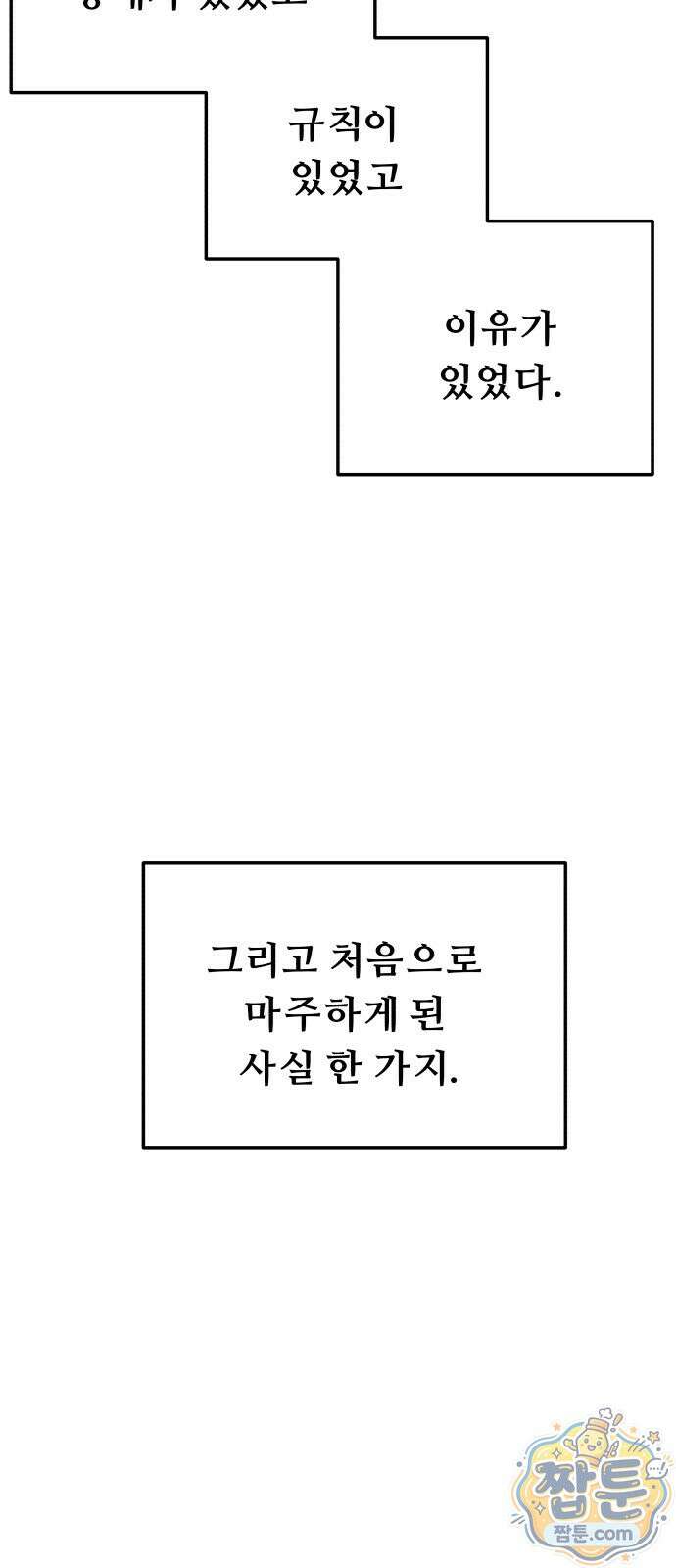 시체들의 전쟁 69화 9