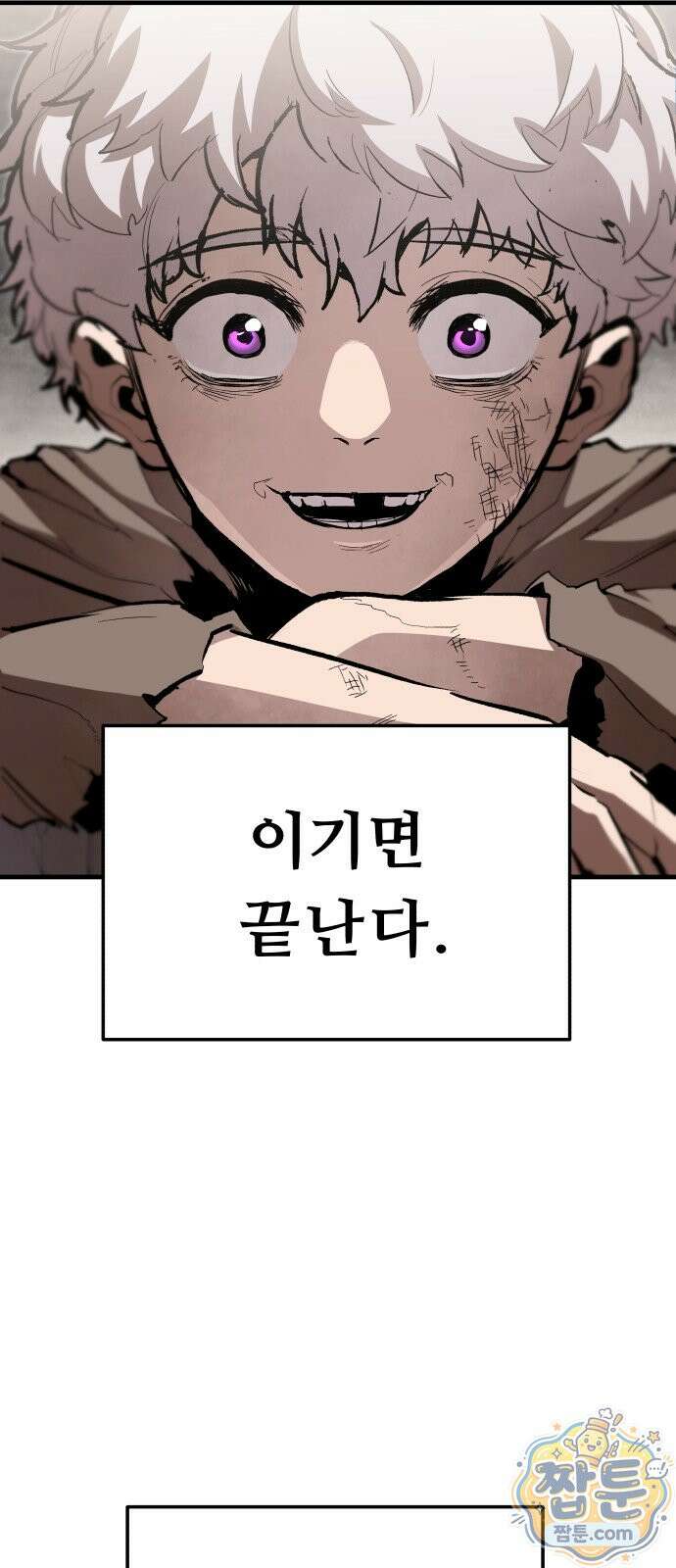 시체들의 전쟁 69화 10