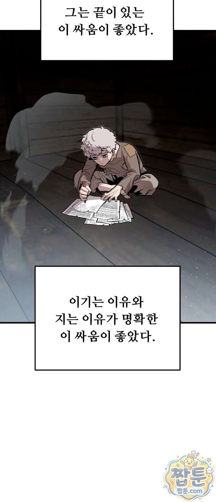 시체들의 전쟁 69화 11