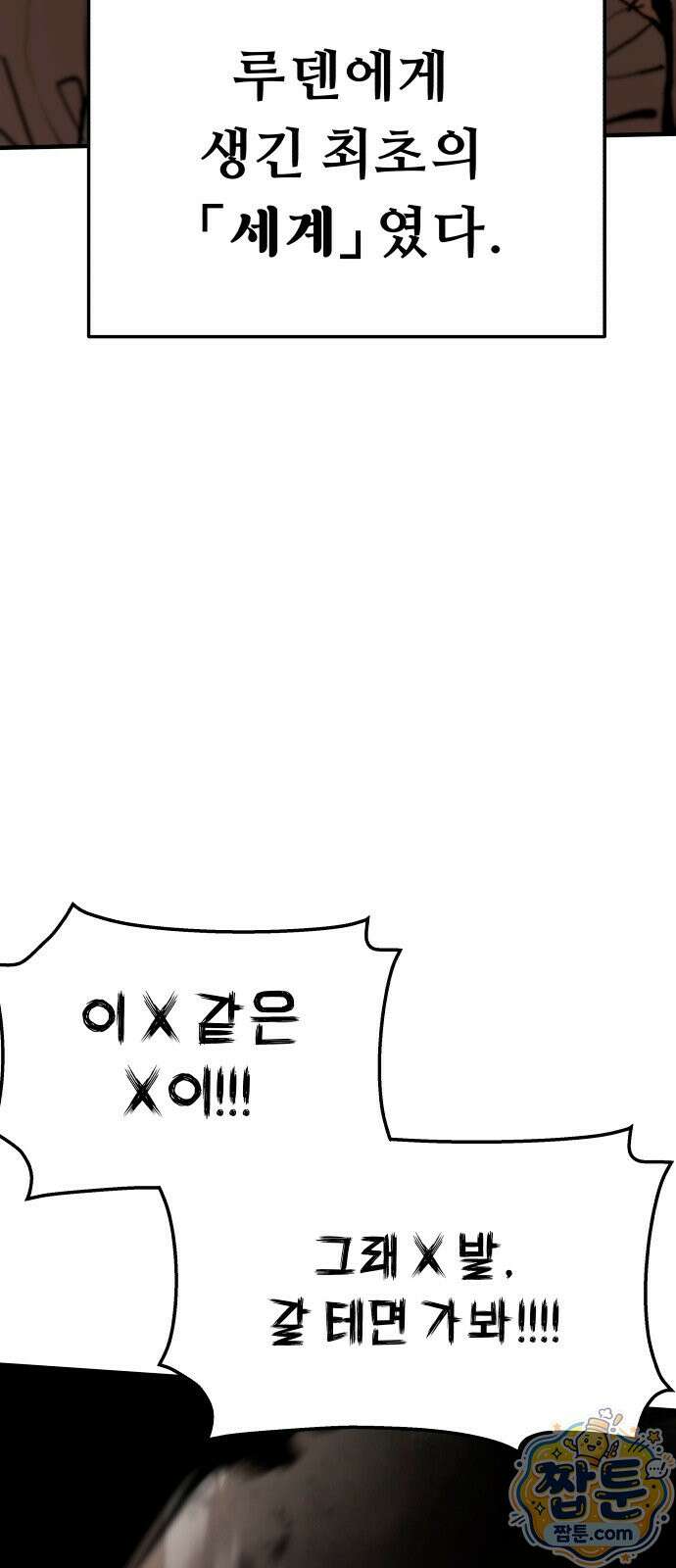 시체들의 전쟁 69화 13