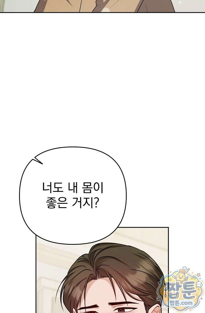 고추밭에서 만나요! 42화 3