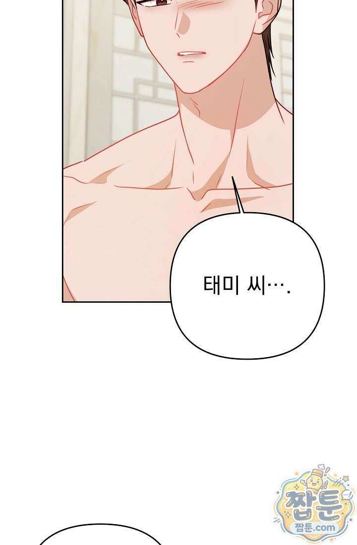 고추밭에서 만나요! 42화 4