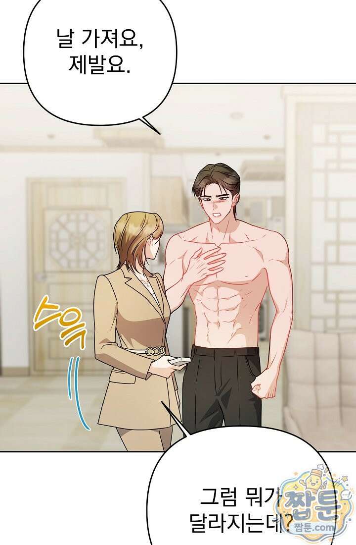 고추밭에서 만나요! 42화 5