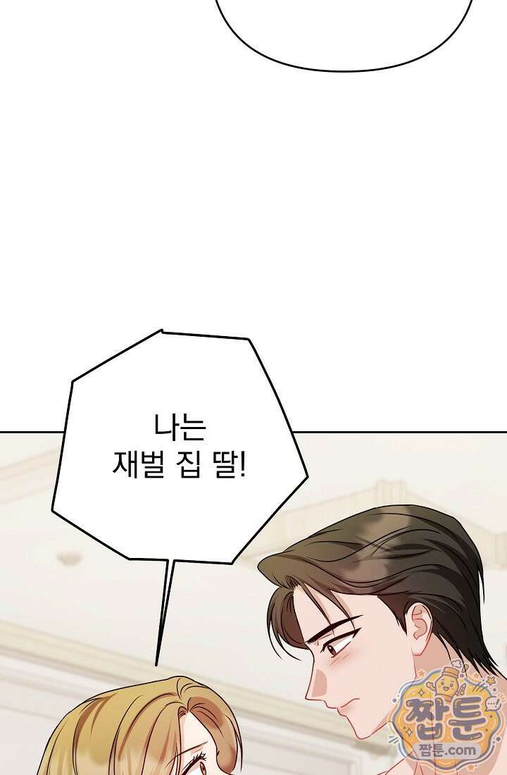 고추밭에서 만나요! 42화 6