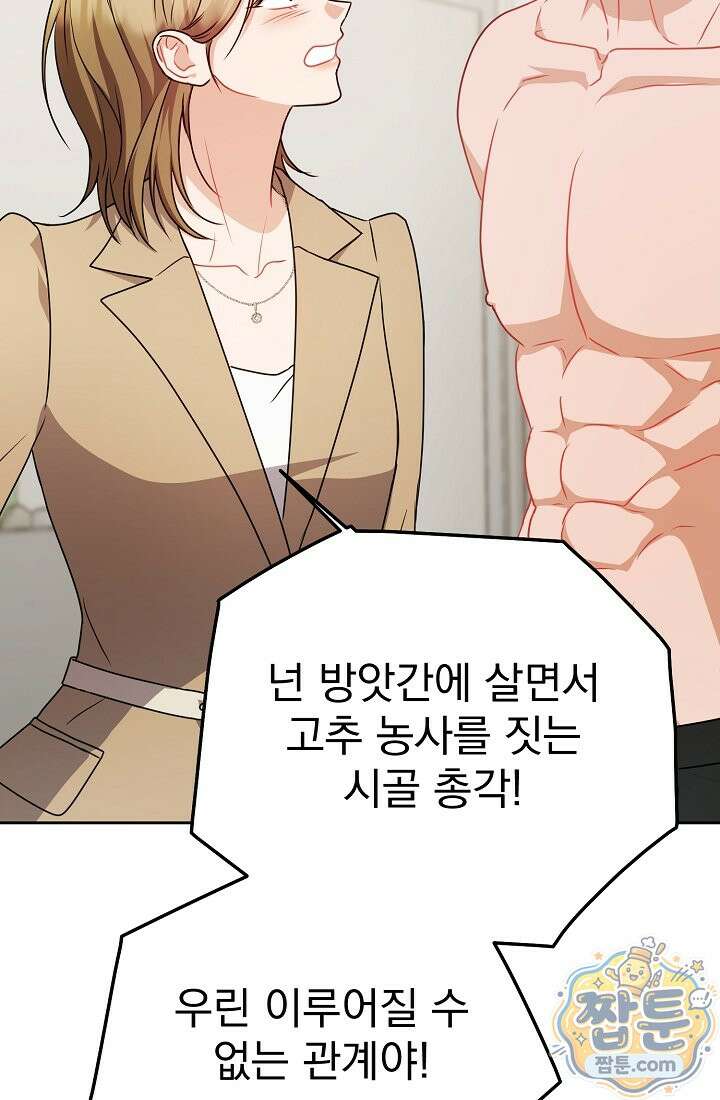 고추밭에서 만나요! 42화 7
