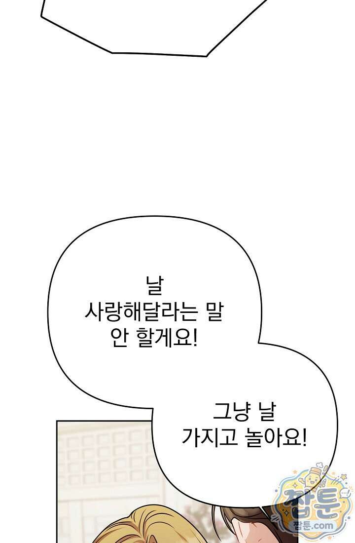 고추밭에서 만나요! 42화 8