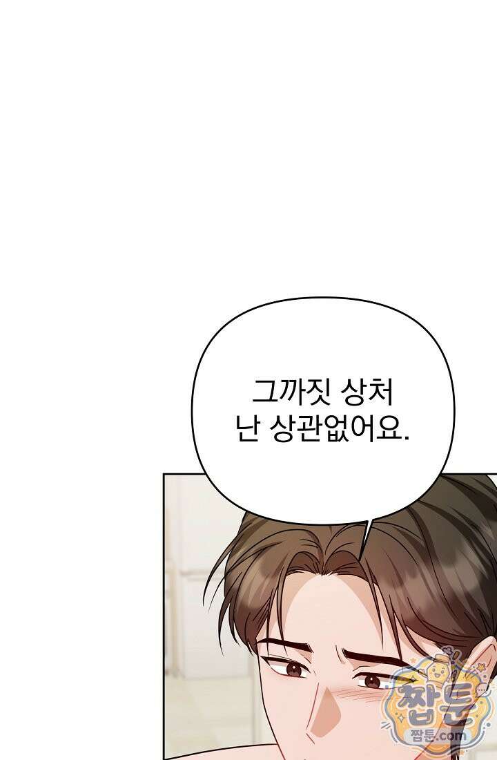 고추밭에서 만나요! 42화 10